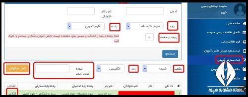 ثبت نام کتاب درسی پایه ششمی ها